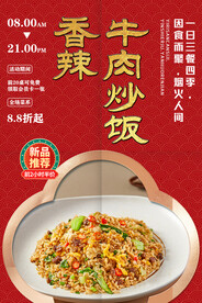 香辣牛肉炒饭