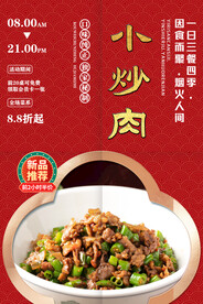 小炒肉