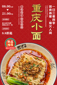 重庆小面