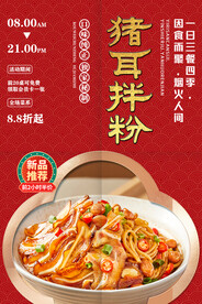 猪耳拌粉