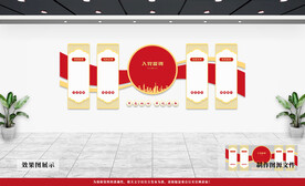 党建文化墙