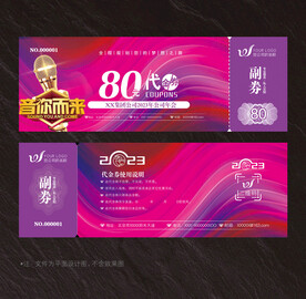 KTV代金券