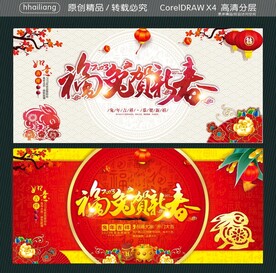 2023福兔贺新春
