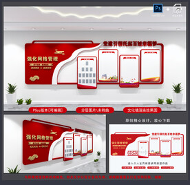 网格化管理