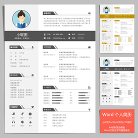 Word求职简历