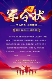 军令状宣传海报