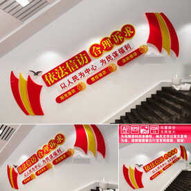 依法信访