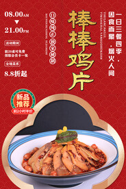 棒棒鸡片