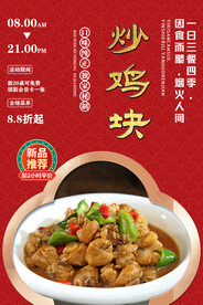 炒鸡块