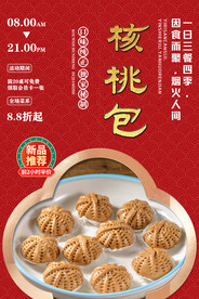 核桃包