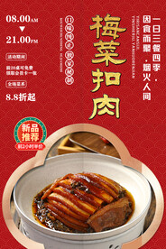 梅菜扣肉