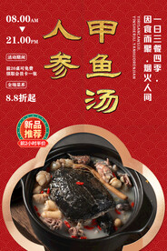 人参甲鱼汤
