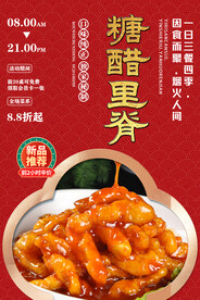 糖醋里脊