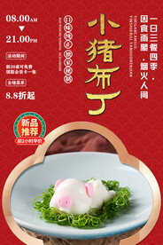 小猪布丁
