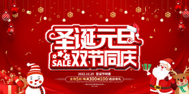 圣诞元旦海报