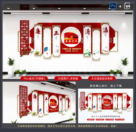 廉政文化