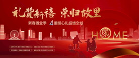 地产新年返乡广告