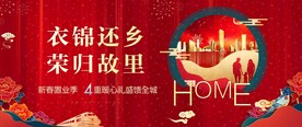 返乡置业