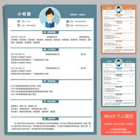 个人简历