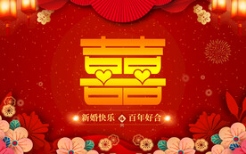 结婚
