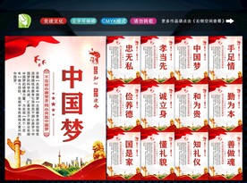 中国梦