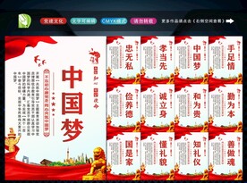 中国梦 