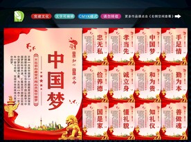 中国梦 