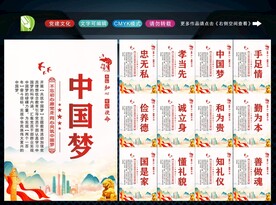 中国梦 