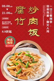 腐竹炒肉饭