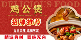 鸡公煲