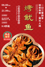 烤鱿鱼