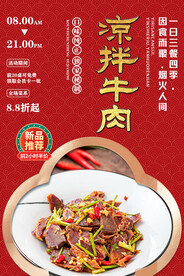凉拌牛肉
