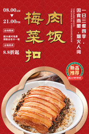 梅菜扣肉饭