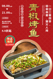 青椒烤鱼