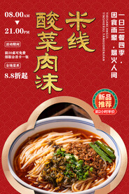 酸菜肉沫米线