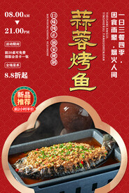 蒜蓉烤鱼
