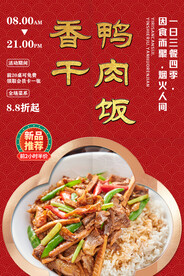 香干鸭肉饭