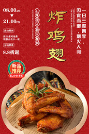 炸鸡翅