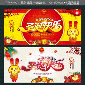 2023圣诞快乐