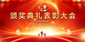 年会