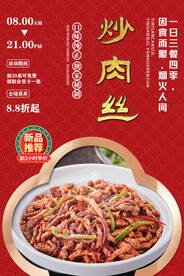 炒肉丝