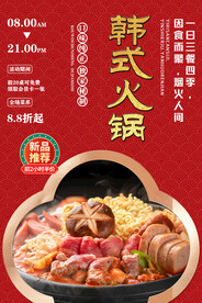 韩式火锅