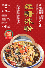 红糖冰粉