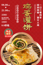 鸡蛋灌饼