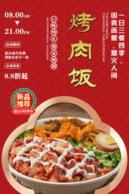 烤肉饭