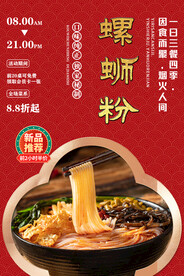 螺蛳粉