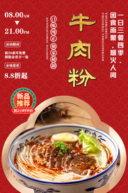 牛肉粉