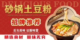 砂锅土豆粉