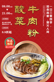 酸菜牛肉粉