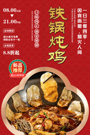 铁锅炖鸡